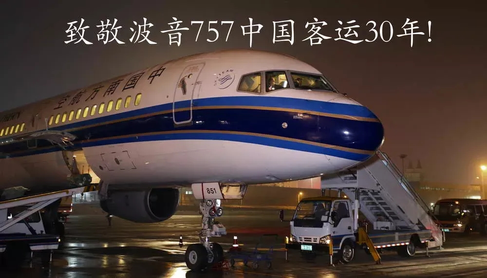 南航757体验退役 关于这架飞机你知道多少？