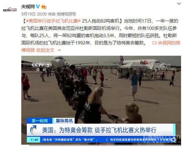 徒手拉飞机！美国举行拉飞机比赛—美国退役飞机协会